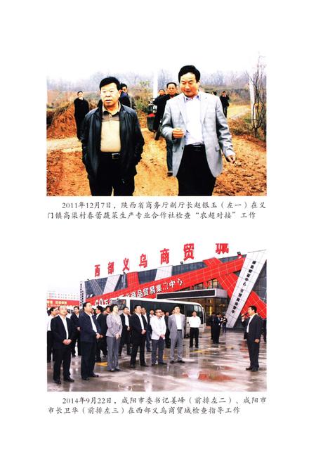 《彬县商业志》.pdf电子版_陕西省志插图5