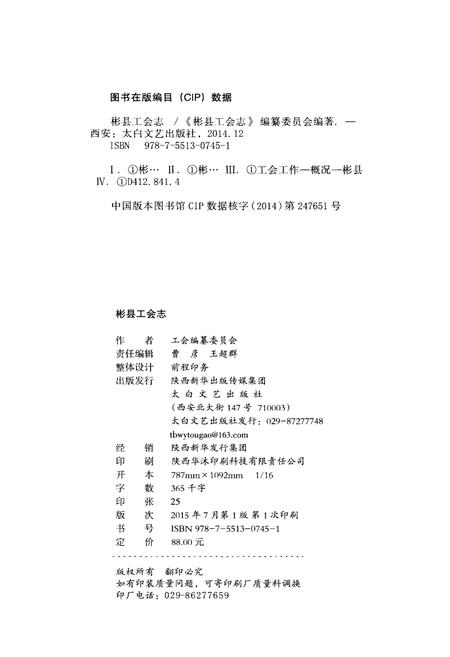 《彬县工会志》.pdf电子版_陕西省志插图2