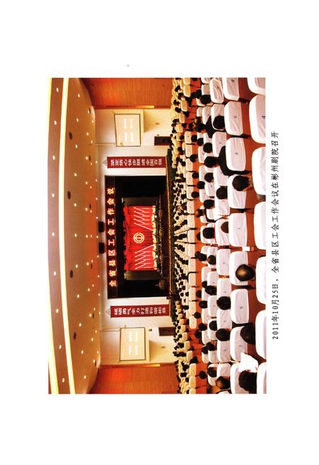 《彬县工会志》.pdf电子版_陕西省志插图5