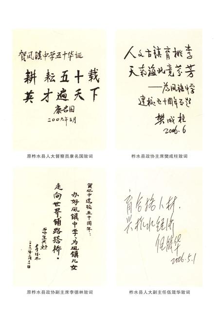 《柞水县凤镇中学校志 辉煌五十年（1956-2006）》.pdf电子版_陕西省志插图4