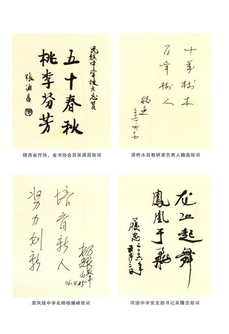 《柞水县凤镇中学校志 辉煌五十年（1956-2006）》.pdf电子版_陕西省志插图5