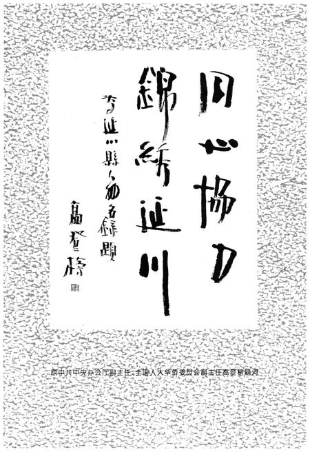 《延川人物名录》.pdf电子版_陕西省志插图4