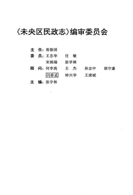 《西安市未央区地方志 民政志》.pdf电子版_陕西省志插图2