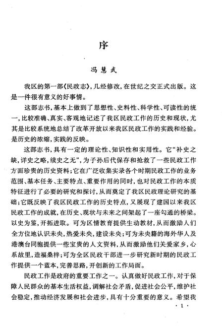 《西安市未央区地方志 民政志》.pdf电子版_陕西省志插图3