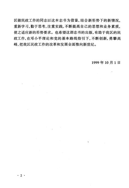 《西安市未央区地方志 民政志》.pdf电子版_陕西省志插图4