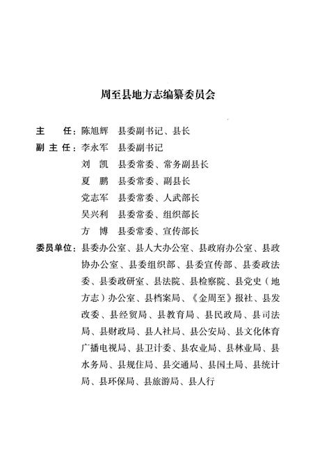 《周至统计志》.pdf电子版_陕西省志插图2