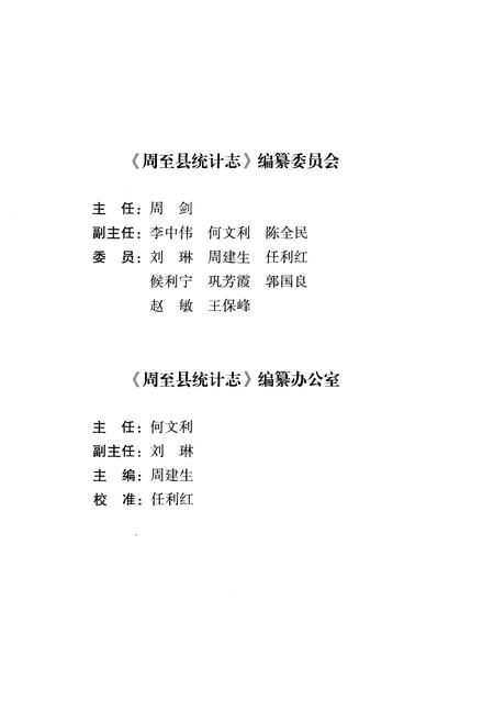 《周至统计志》.pdf电子版_陕西省志插图3