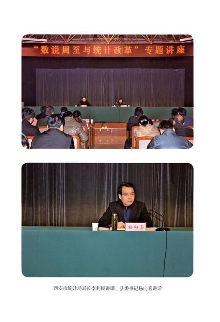 《周至统计志》.pdf电子版_陕西省志插图5
