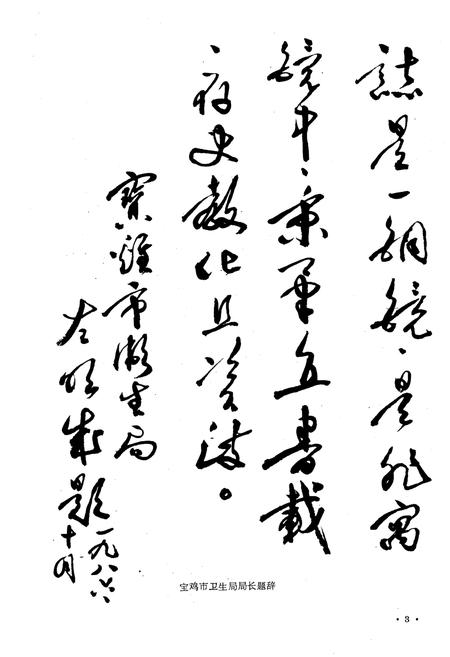 《宝鸡医院志1937-1985》.pdf电子版_陕西省志插图4
