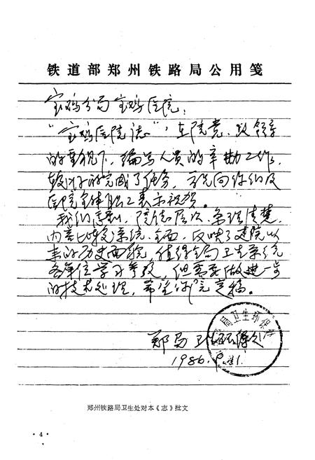 《宝鸡医院志1937-1985》.pdf电子版_陕西省志插图5