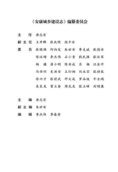 《安康城乡建设志（1991-2012）》.pdf电子版_陕西省志插图3