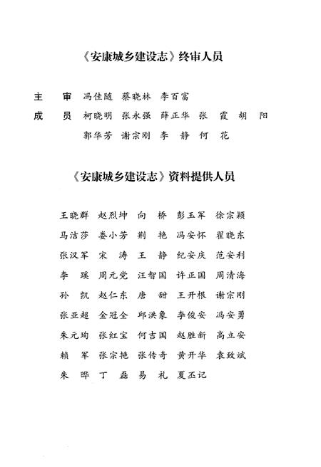 《安康城乡建设志（1991-2012）》.pdf电子版_陕西省志插图4
