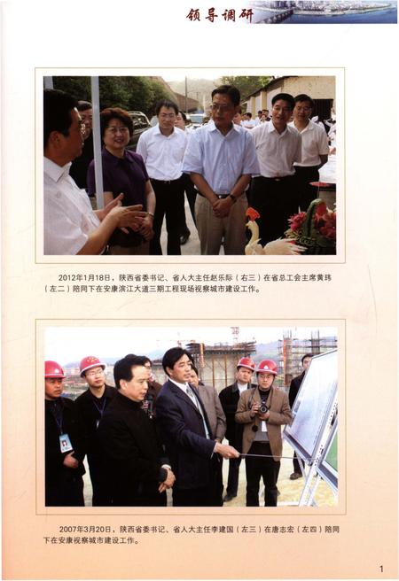 《安康城乡建设志（1991-2012）》.pdf电子版_陕西省志插图5