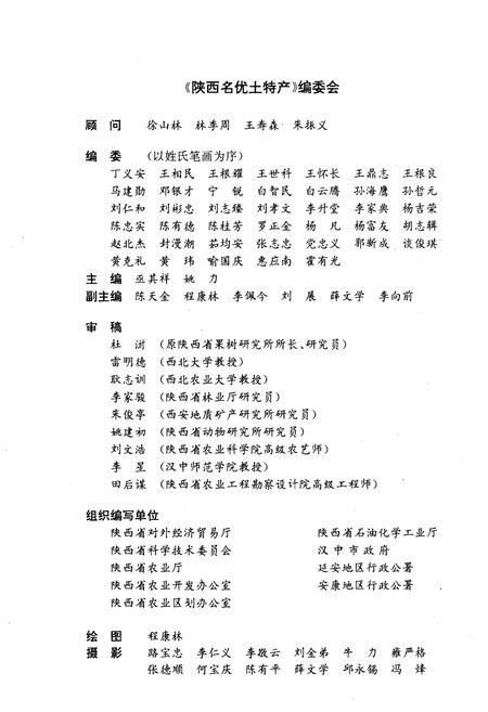 《陕西名优土特产》.pdf电子版_陕西省志插图3