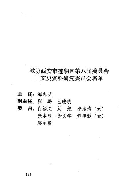 《莲湖文史资料 第五辑》.pdf电子版_陕西省志插图3