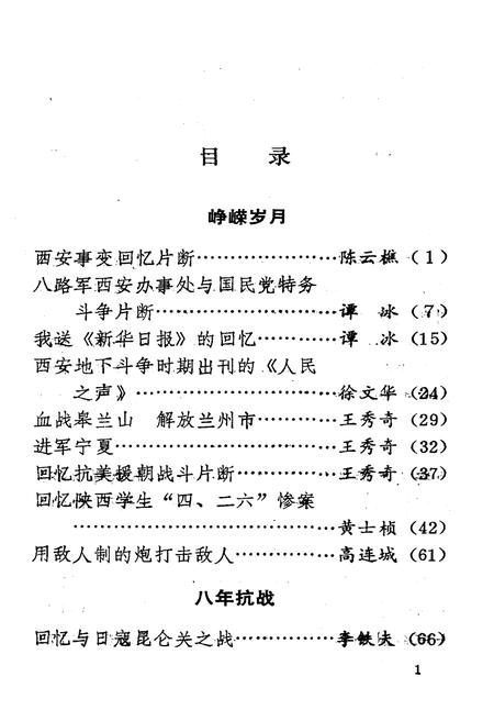 《莲湖文史资料 第五辑》.pdf电子版_陕西省志插图4