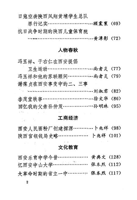 《莲湖文史资料 第五辑》.pdf电子版_陕西省志插图5