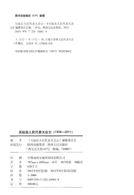《吴起县人民代表大会志（1934-2011）》.pdf电子版_陕西省志插图2
