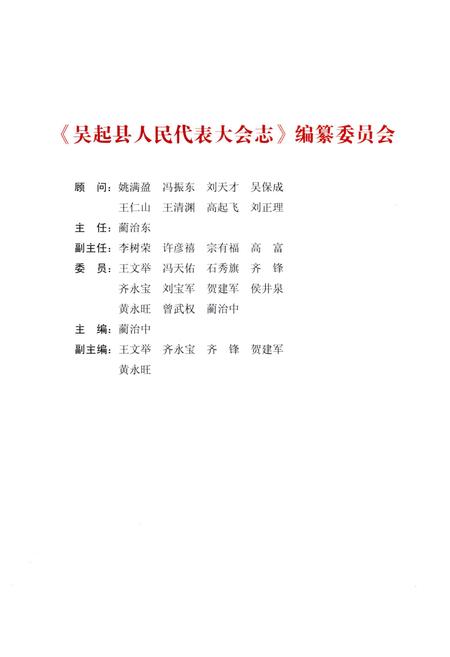 《吴起县人民代表大会志（1934-2011）》.pdf电子版_陕西省志插图3