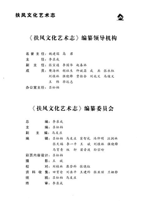 《扶风文化艺术志》.pdf电子版_陕西省志插图3