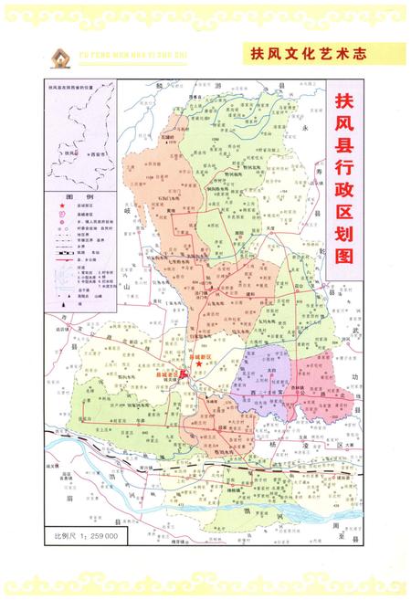 《扶风文化艺术志》.pdf电子版_陕西省志插图4