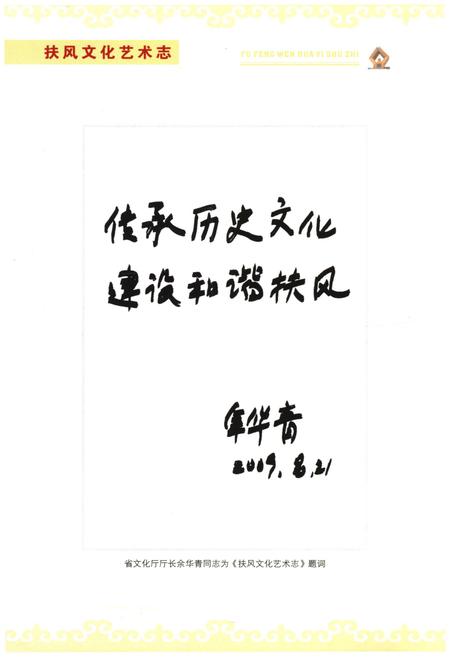 《扶风文化艺术志》.pdf电子版_陕西省志插图5