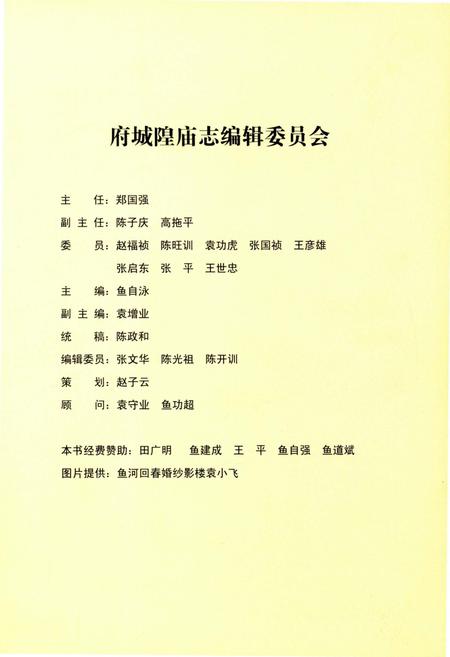 《榆林市鱼河堡府城隍庙志》.pdf电子版_陕西省志插图3