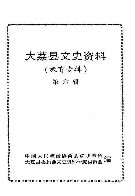 《大荔文史》.pdf电子版_陕西省志插图1