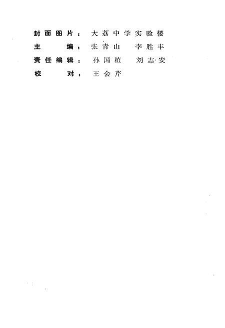 《大荔文史》.pdf电子版_陕西省志插图2