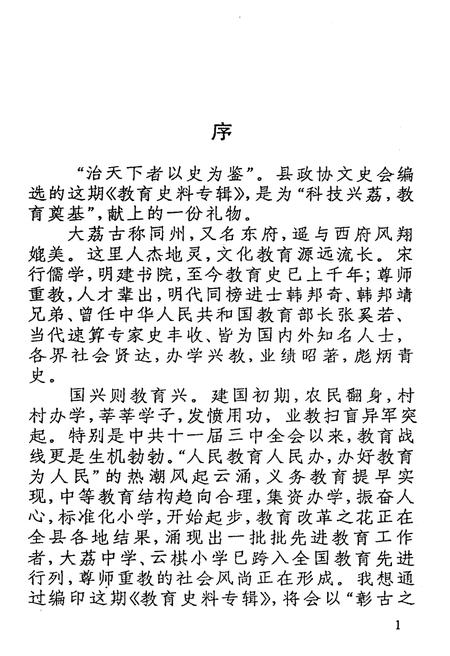 《大荔文史》.pdf电子版_陕西省志插图3