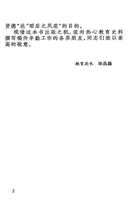 《大荔文史》.pdf电子版_陕西省志插图4