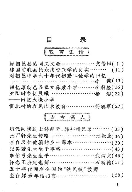 《大荔文史》.pdf电子版_陕西省志插图5