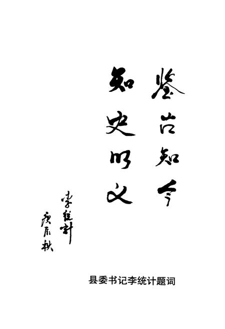 《凤县文史资料·第十五辑》.pdf电子版_陕西省志插图3