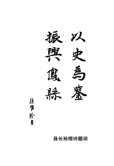 《凤县文史资料·第十五辑》.pdf电子版_陕西省志插图4