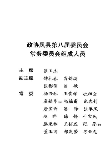 《凤县文史资料·第十五辑》.pdf电子版_陕西省志插图5