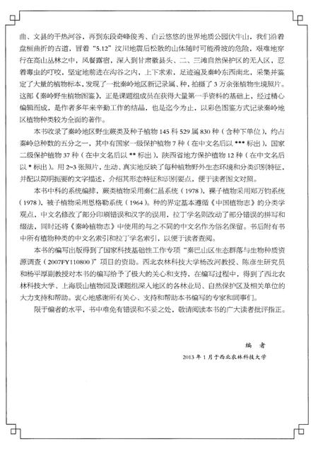 《秦岭野生植物图鉴》.pdf电子版_陕西省志插图5