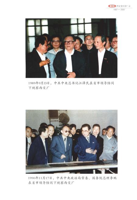 《西安变压器厂志第二卷 1987-2000》.pdf电子版_陕西省志插图4