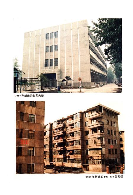 《西安印钞厂志》.pdf电子版_陕西省志插图4