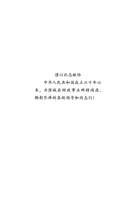 《澄城县财政志》.pdf电子版_陕西省志插图3