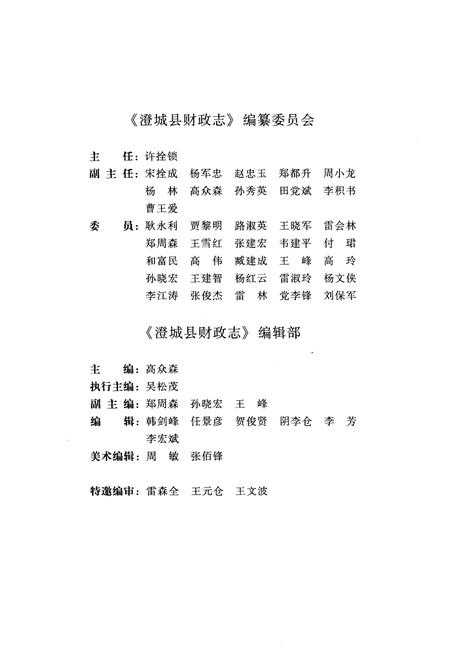 《澄城县财政志》.pdf电子版_陕西省志插图4