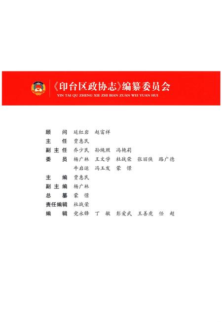 《印台区政协志 1984-2013》.pdf电子版_陕西省志插图3