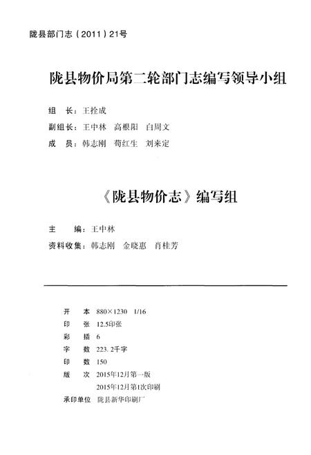 《陇县物价志（1986-2010）》.pdf电子版_陕西省志插图2