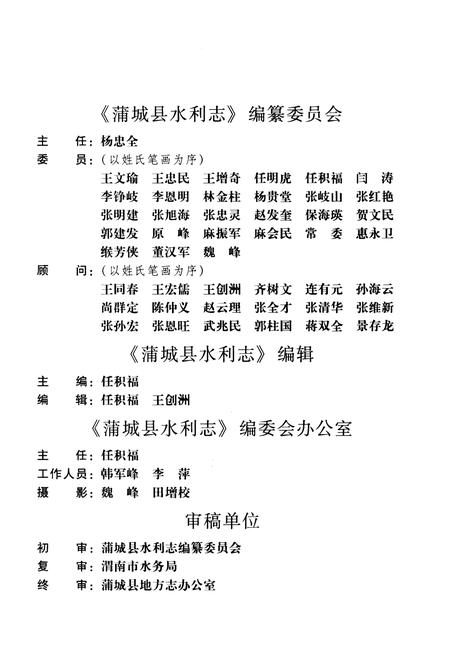 《蒲城县水利志》.pdf电子版_陕西省志插图3