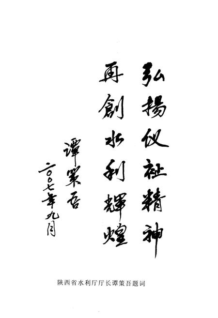 《蒲城县水利志》.pdf电子版_陕西省志插图4