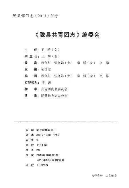 《陇县共青团志》.pdf电子版_陕西省志插图2