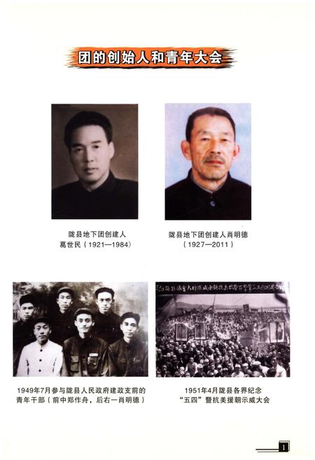 《陇县共青团志》.pdf电子版_陕西省志插图3