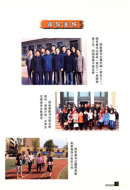 《陇县共青团志》.pdf电子版_陕西省志插图5