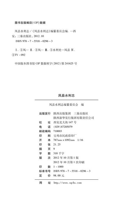 《凤县水利志》.pdf电子版_陕西省志插图2