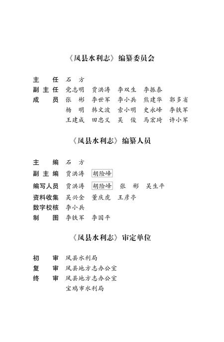 《凤县水利志》.pdf电子版_陕西省志插图3