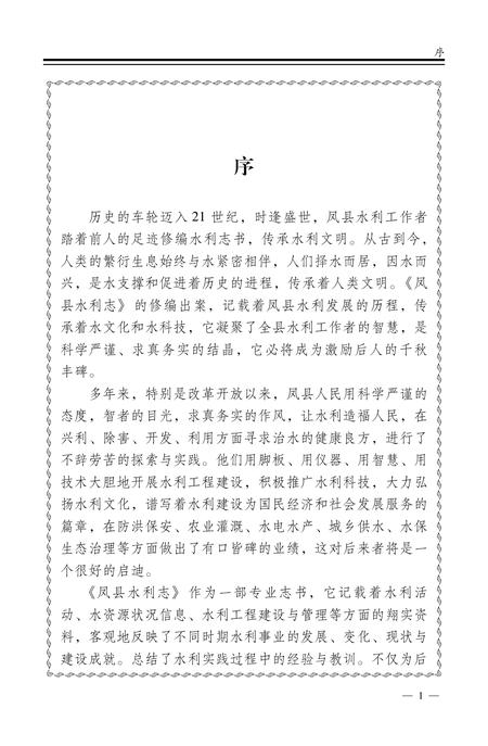 《凤县水利志》.pdf电子版_陕西省志插图5